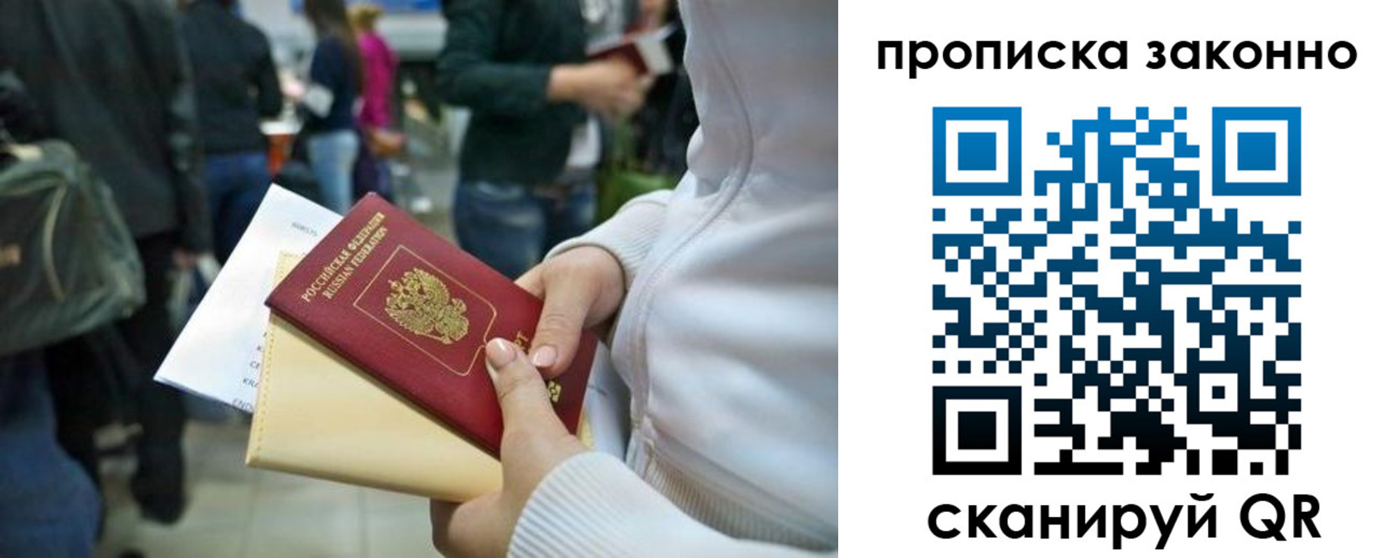 прописка в Раменском