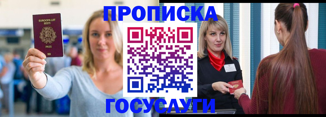 временная регистрация для школы в Раменском