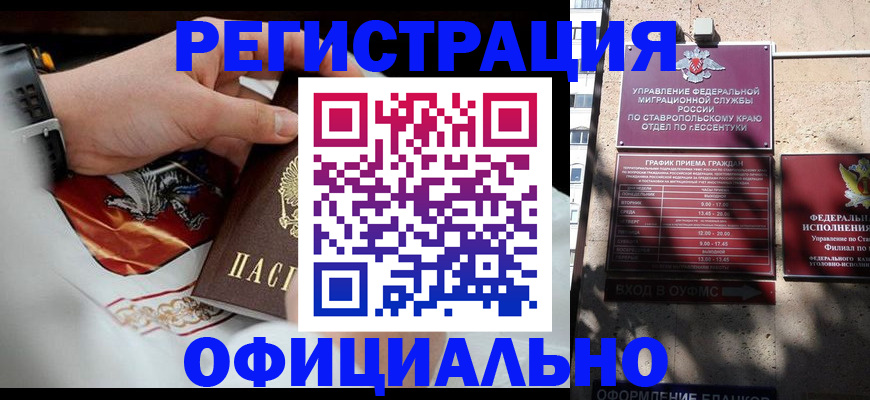 купить прописку в Раменском