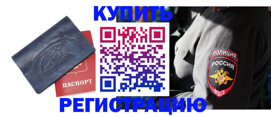 временная регистрация недорого в Раменском