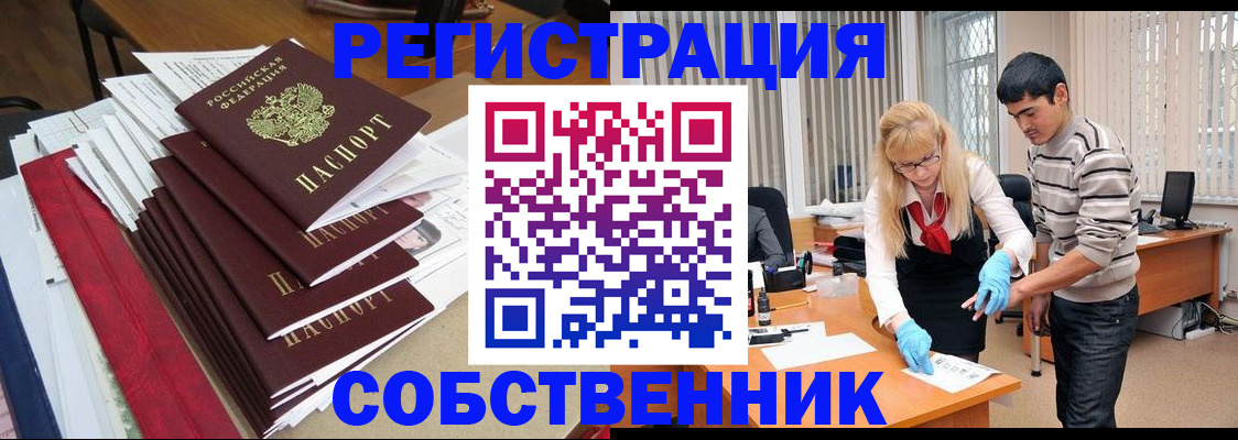 временная прописка в Раменском